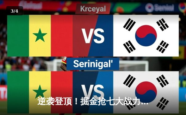 逆袭登顶！掘金抢七大战力克森林狼，约基奇40分三双率队挺进西决 - 3